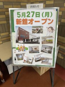 ５月２７日（月）新館オープン